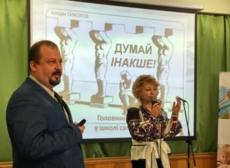 Винниківська школа-інтернат на два дні стала центром освіти України
