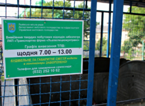 Визначився переможець конкурсу перевізників відходів зі Львова
