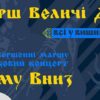 Світлу пам‘ять полеглих дивізійників вшанують ходою у вишиванках