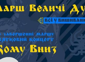 Світлу пам‘ять полеглих дивізійників вшанують ходою у вишиванках