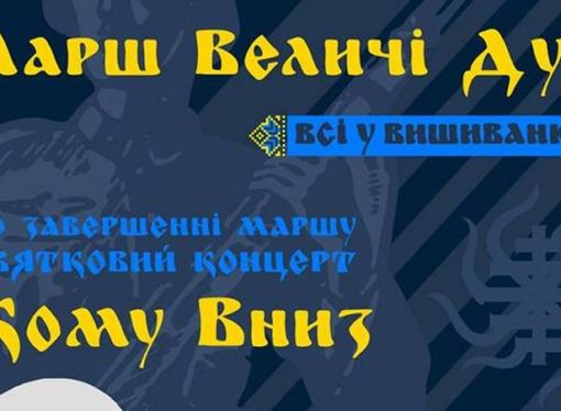 Світлу пам‘ять полеглих дивізійників вшанують ходою у вишиванках
