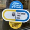 У Винниках за урядовою програмою можна отримати ліки в трьох аптеках