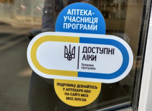 У Винниках за урядовою програмою можна отримати ліки в трьох аптеках