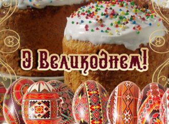 Христос Воскрес! Воістину Воскрес!