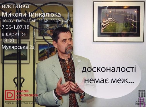 Відбудеться відкриття персональної виставки винниківчанина Миколи Тинкалюка