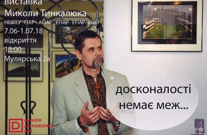 Відбудеться відкриття персональної виставки винниківчанина Миколи Тинкалюка