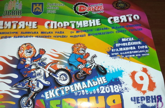 Дітей запрошують на спортивне свято!