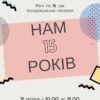 «Емаус-Оселя» готує подарунки з нагоди 15-го дня народження
