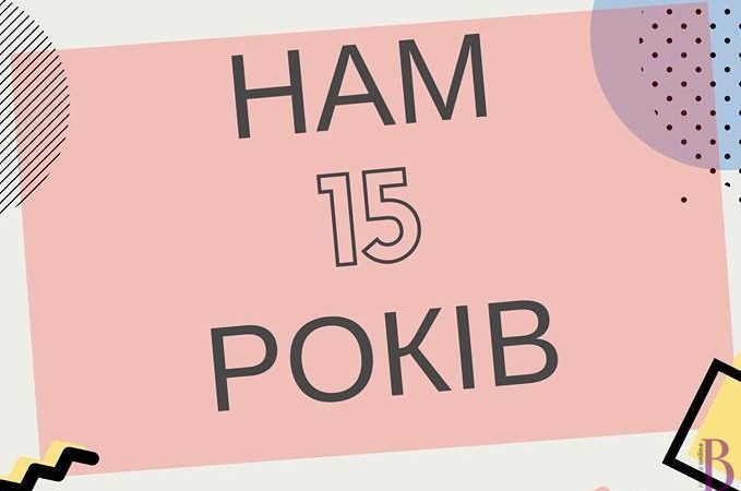«Емаус-Оселя» готує подарунки з нагоди 15-го дня народження