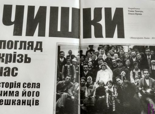 Учителі Чишківської ЗОШ презентували книгу про рідне село