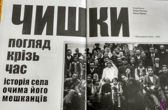 Учителі Чишківської ЗОШ презентували книгу про рідне село
