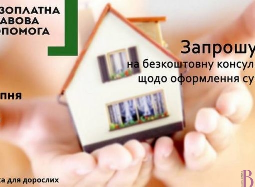 У бібліотеці Винник юристи розповідатимуть про оформлення субсидій