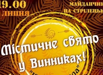 У Винниках відбудеться містичне свято Івана Купала
