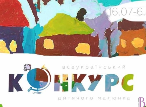 Стартував прийом робіт на Всеукраїнський конкурс дитячого малюнка