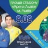 Уболівальників запрошують у фан-зону на перегляд матчу «Україна-Словаччина». Просять записатися на поїздку