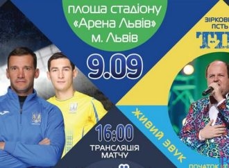 Уболівальників запрошують у фан-зону на перегляд матчу «Україна-Словаччина». Просять записатися на поїздку