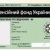 Осучаснення пенсійного посвідчення: електронний документ