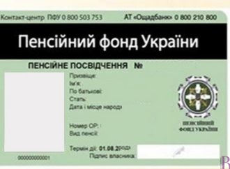 Осучаснення пенсійного посвідчення: електронний документ