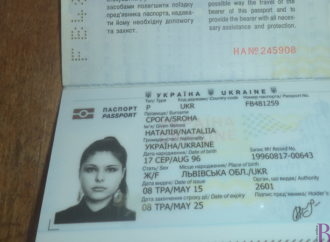 Власницю загубленого закордонного паспорта просять зголоситися