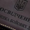 Правові акценти. Про пільги учасникам бойових дій