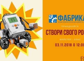 Фабрика ІТ пропонує дітям навчитися створювати і програмувати роботів!