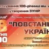 У Винниках відбудеться фестиваль-конкурс патріотичної пісні «Повстань, Україно!»