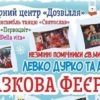 У КЦ “Дозвілля” відбудеться свято “Казкова феєрія”