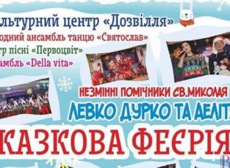 У КЦ “Дозвілля” відбудеться свято “Казкова феєрія”