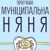 Держава компенсує частину витрат на послуги няні. Умови відшкодування
