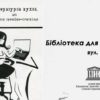 Письменник Сергій Синюк запрошує винниківчан на свою літературну кухню