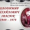 Винниківчан запрошують на концерт пам’яті легендарного українського композитора  Володимира Івасюка