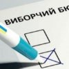 Вибори президента України: календар виборів, дільниці та їх межі у Винниках