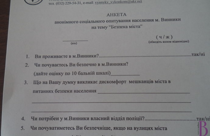 У Винниках проведуть опитування мешканців на тему «Безпека міста»