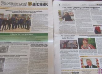 Вийшов друком свіжий номер газети «Винниківський Вісник»