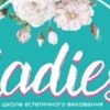 У Винниках розпочинає роботу Альтернативна школа естетичного виховання «Ladies» (Розклад занять)