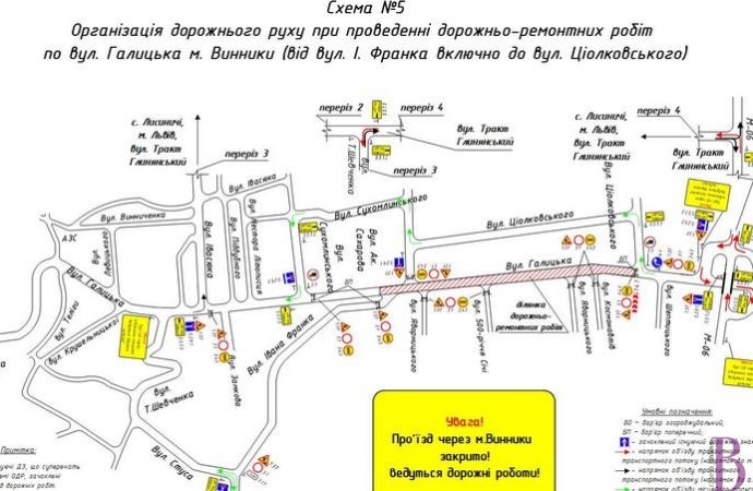 Схема об‘їзду для автотранспорту на час ремонту вулиці Галицької у Винниках