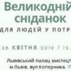 «Оселя» запрошує на великодній сніданок