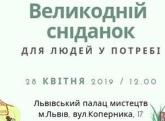 «Оселя» запрошує на великодній сніданок