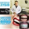 Стоматологічні послуги