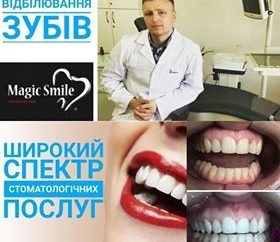 Стоматологічні послуги
