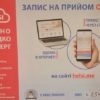 До вузького спеціаліста – за скеруванням сімейного лікаря: як записатися на прийом у поліклініку Винник