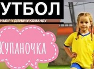 У Винниках створено дівочу футбольну команду «Жупаночка»