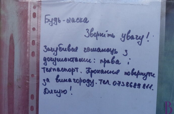 Громадян просять повернути загублені документи (за винагороду)