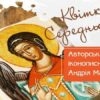 У Винниках знову працюватиме іконописна школа