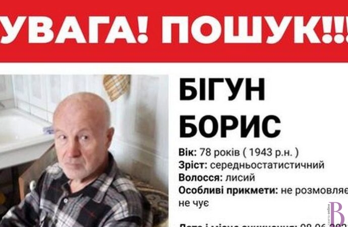 Допоможіть розшукати пенсіонера-інваліда!