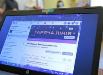 “Львівщина без мови окупанта”: стартувала робота Гарячої лінії щодо мораторію на публічне використання російськомовного продукту