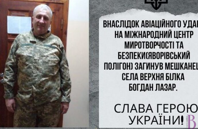Під час атаки на Яворівський полігон загинув мешканець села Верхня Білка Богдан Лазар