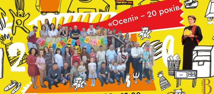 “Оселя” запрошує друзів на 20-ліття  (програма заходів 10-11 червня)