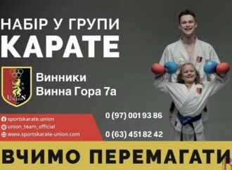 Спортивний клуб UNION проводить набір дітей у групи карате